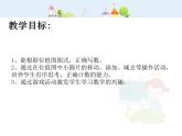 【沪教版五四年制】二年级下册2.4 位置图上的游戏  课件