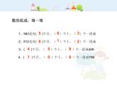 【沪教版五四年制】二年级下册2.4 位置图上的游戏  课件