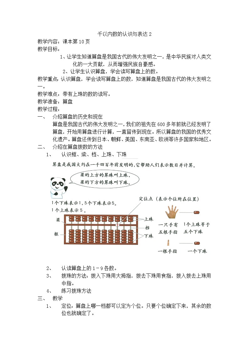 【沪教版五年制】二年级下册第二单元  千以内数的认识与表达 教案第1页