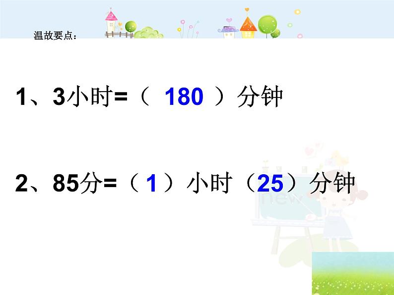 【沪教版五年制】二年级下册3.1  时、分、秒 课件第3页