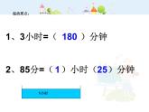 【滬教版五年制】二年級(jí)下冊(cè)3.1  時(shí)、分、秒 課件