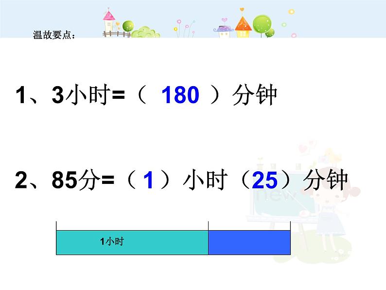 【沪教版五年制】二年级下册3.1  时、分、秒 课件第5页