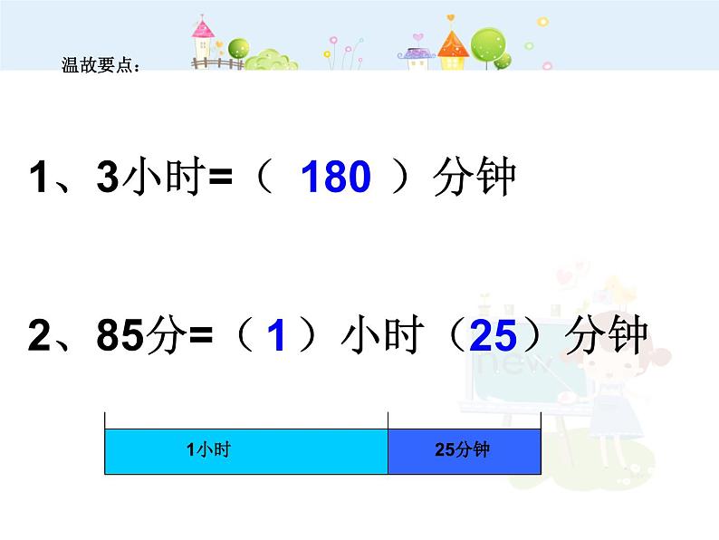 【沪教版五年制】二年级下册3.1  时、分、秒 课件第6页