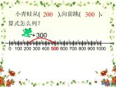 【沪教版五四年制】二年级下册4.1整百数、整十数的加减法 课件