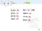 【滬教版五年制】二年級下冊4.2  三位數(shù)加減一位數(shù) 課件