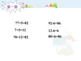 【滬教版五年制】二年級下冊4.2  三位數(shù)加減一位數(shù) 課件
