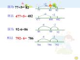 【滬教版五年制】二年級下冊4.2  三位數(shù)加減一位數(shù) 課件