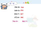 【滬教版五年制】二年級下冊4.2  三位數(shù)加減一位數(shù) 課件