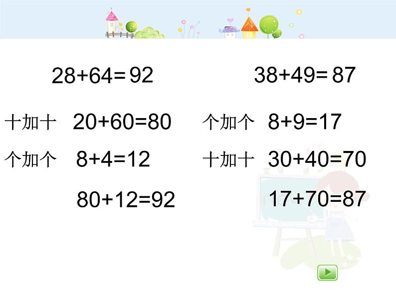 【沪教版五四年制】二年级下册4.3 三位数加法（横式计算）  课件03