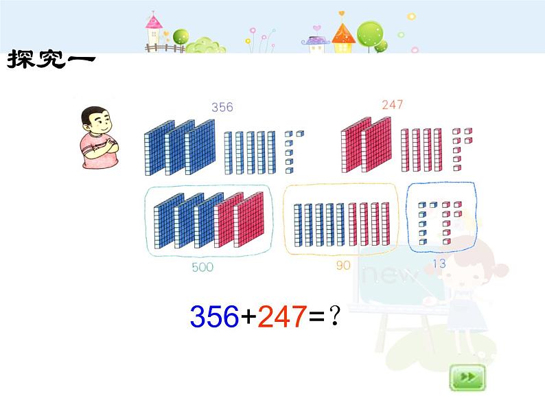 【沪教版五四年制】二年级下册4.3 三位数加法（横式计算）  课件05