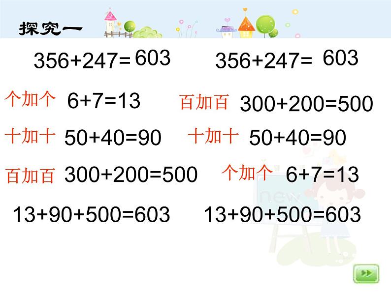 【沪教版五四年制】二年级下册4.3 三位数加法（横式计算）  课件06