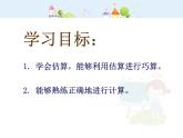 【滬教版五四年制】二年級(jí)下冊(cè)4.5 三位數(shù)加減法的估算  課件