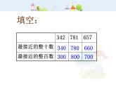 【滬教版五四年制】二年級(jí)下冊(cè)4.5 三位數(shù)加減法的估算  課件