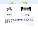 【滬教版五四年制】二年級(jí)下冊(cè)4.5 三位數(shù)加減法的估算  課件