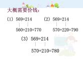 【滬教版五四年制】二年級(jí)下冊(cè)4.5 三位數(shù)加減法的估算  課件