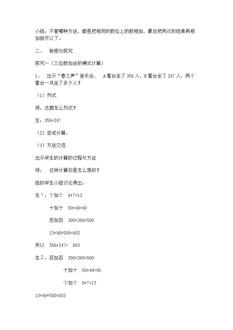 【沪教版五年制】二年级下册第四单元  三位数加法 教案02