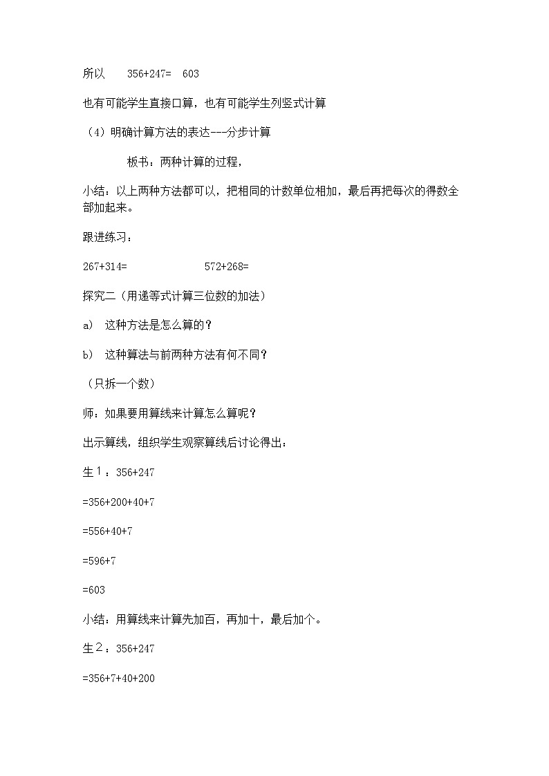 【沪教版五年制】二年级下册第四单元  三位数加法 教案03