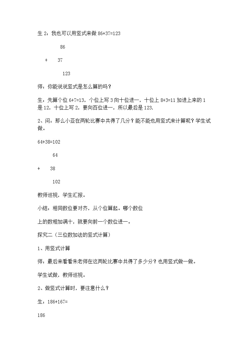 【沪教版五年制】二年级下册第四单元  三位数加法_教案02