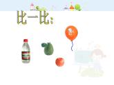 【沪教版五四年制】二年级下册5.1轻与重  课件