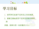 【沪教版五四年制】二年级下册5.2《克、千克与计算》ppt课件（2）