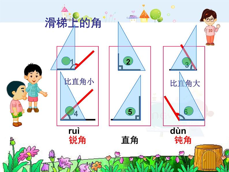 【沪教版五年制】二年级下册6.2  角  课件04