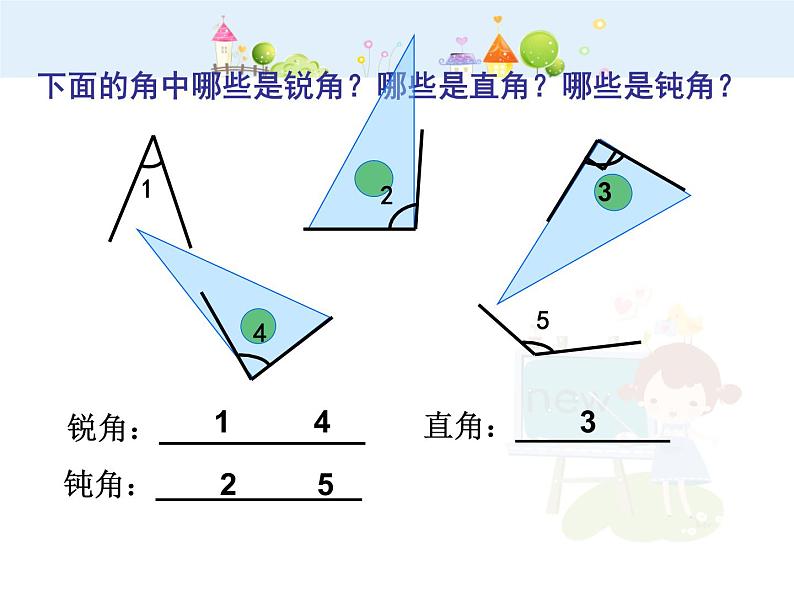 【沪教版五年制】二年级下册6.2  角  课件05
