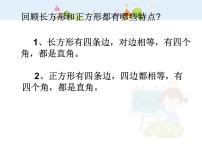 沪教版 (五四制)六、 几何小实践三角形与四边形精品课件ppt