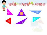 【沪教版五年制】二年级下册6.4  三角形的分类（1）课件PPT