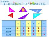 【沪教版五年制】二年级下册6.4  三角形的分类（1）课件PPT