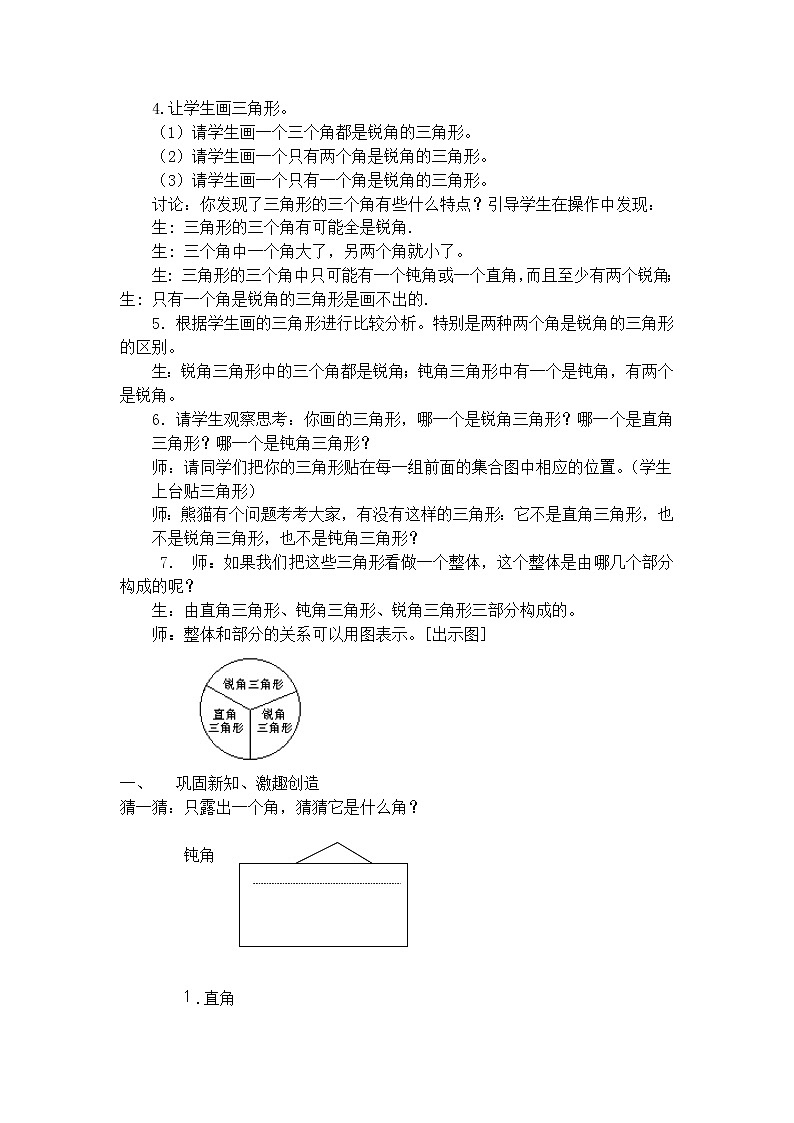 【沪教版五年制】二年级下册第六单元  三角形的分类（1）教案02