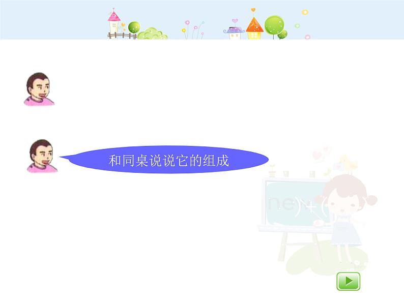 【沪教版五四年制】二年级下册7.1《万以内数的认识与表达》ppt课件（2）04