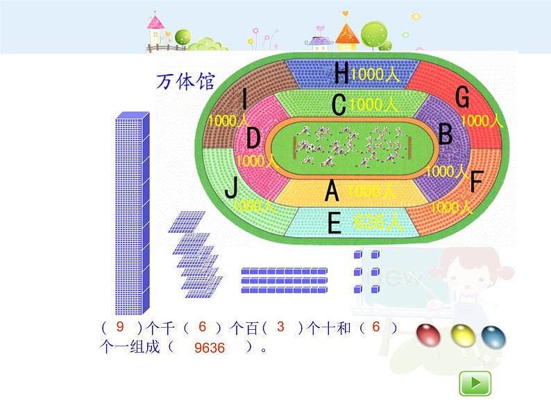 【沪教版五四年制】二年级下册7.1《万以内数的认识与表达》ppt课件（2）08