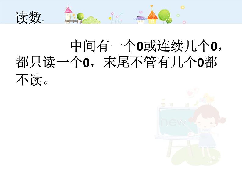 【沪教版五四年制】二年级下册7.2 万以内数的读写及大小比较▏课件06