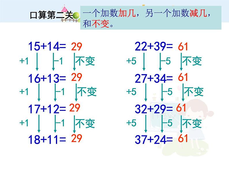 【沪教版五四年制】二年级下册7.4 巧算（二） 课件03