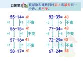 【滬教版五四年制】二年級(jí)下冊(cè)7.4 巧算（二） 課件