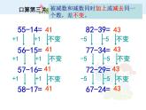 【沪教版五四年制】二年级下册7.4 巧算（二） 课件