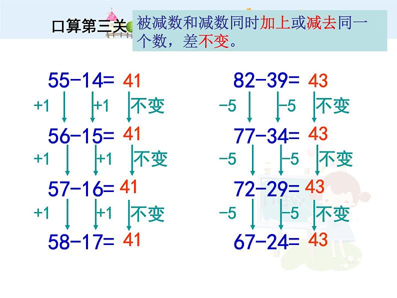 【沪教版五四年制】二年级下册7.4 巧算（二） 课件04