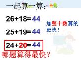 【滬教版五四年制】二年級(jí)下冊(cè)7.4 巧算（二） 課件