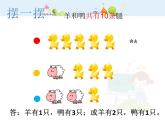 【滬教版五四年制】二年級(jí)下冊(cè)7.5數(shù)學(xué)廣場-列表枚舉▏課件
