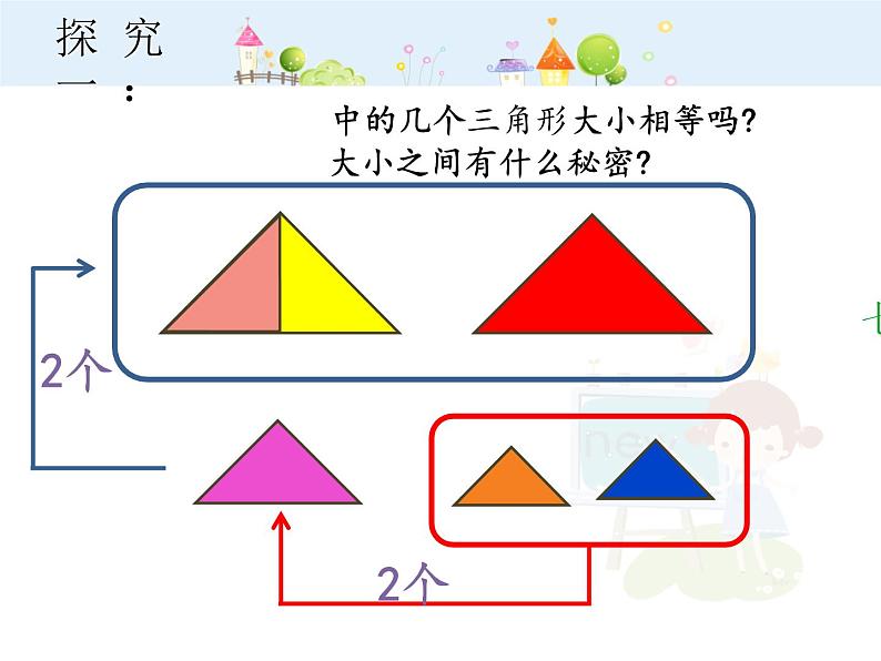 【沪教版五四年制】二年级下册7.6数学广场-七巧板▏课件06