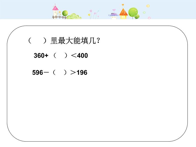 【沪教版五四年制】二年级下册 7.7数学广场-流程图▏课件02