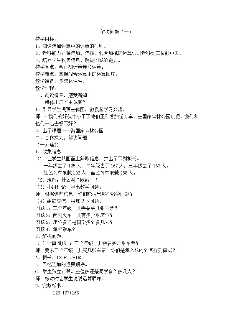 【沪教版五年制】二年级下册第七单元  解决问题 教案01