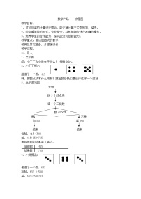 数学二年级下册数学广场——流程图（1）获奖教案