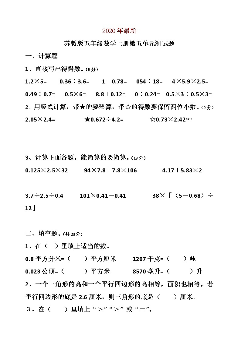 苏教版五年级数学上册第五单元测试题第1页