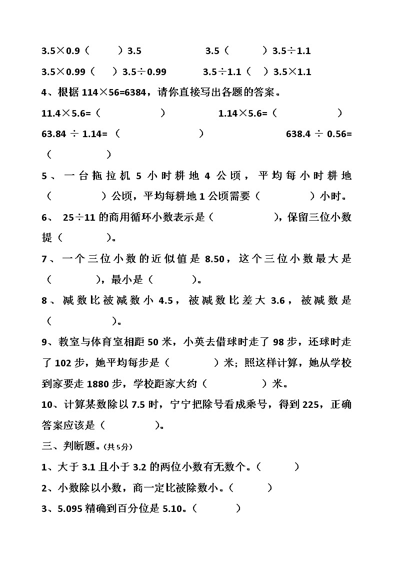 苏教版五年级数学上册第五单元测试题第2页