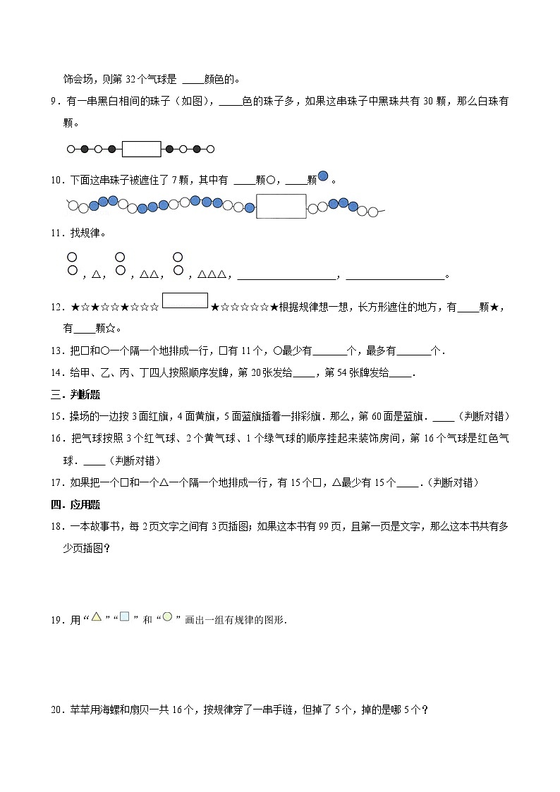 苏教版数学三年级上册单元精选常考题提优练间隔排列02