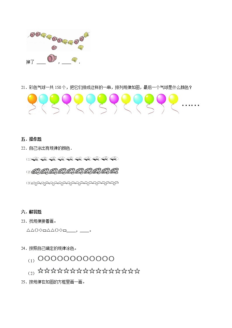 苏教版数学三年级上册单元精选常考题提优练间隔排列03