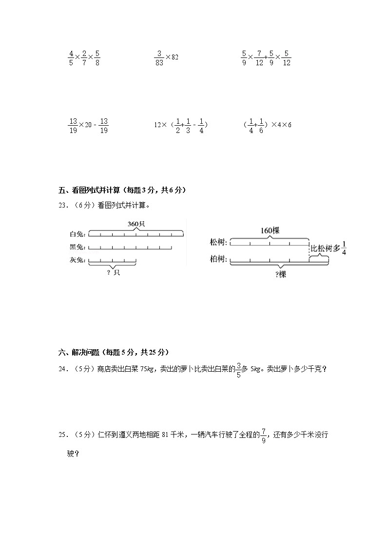 人教新版六年级上册2021-2022学年《第1单元+分数乘法）单元测试卷（1）（含详解）第3页