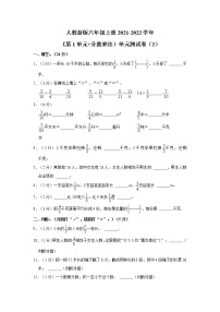 2021学年1 分数乘法单元测试综合训练题