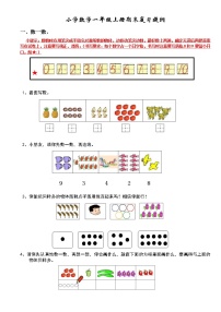 人教版数学一年级期末复习提纲